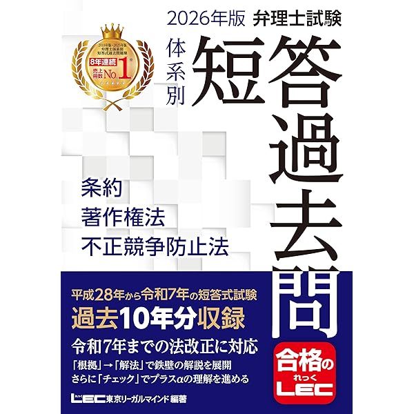 Amazon.co.jp: 弁理士試験 令和7年度 短答過去問【徹底解説】 eBook